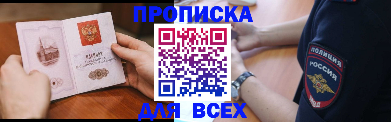 регистрация в Североморске