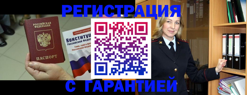 прописка поиск в Североморске