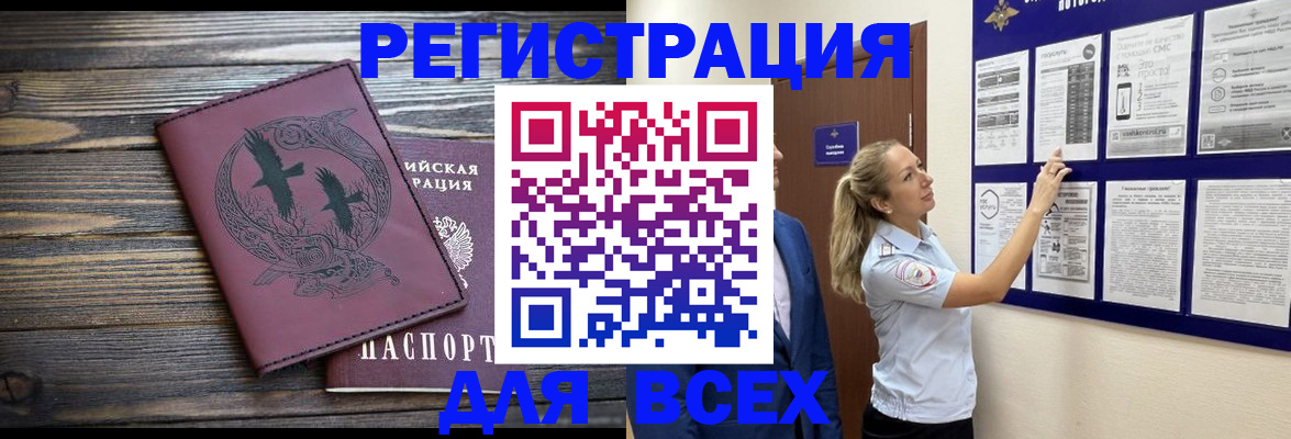 прописка в Североморске