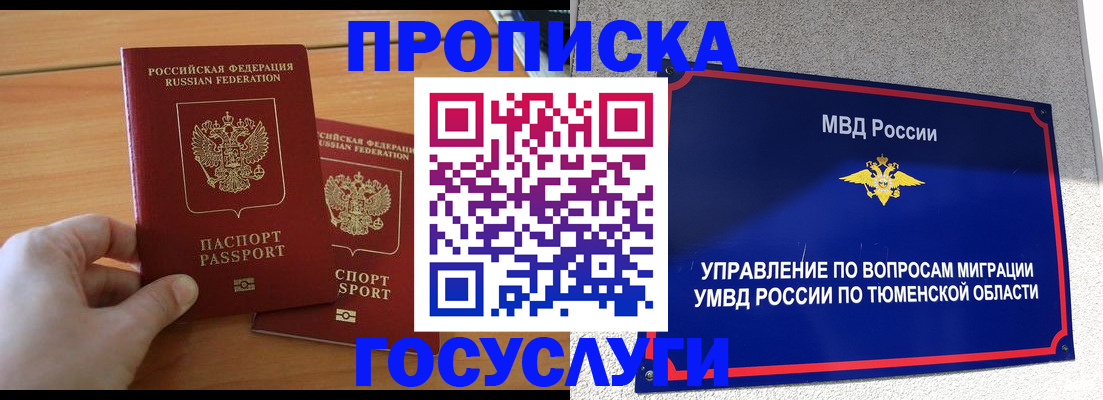 временная регистрация в квартире в Североморске